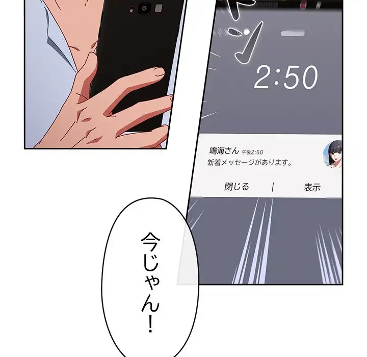 いびつなアイラブユー 第3話 - 78