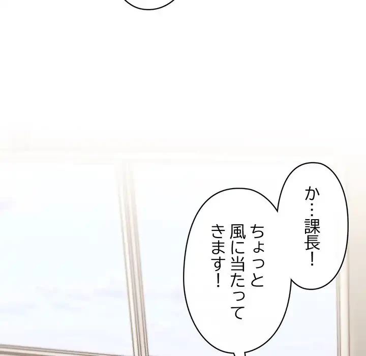 いびつなアイラブユー 第3話 - 79