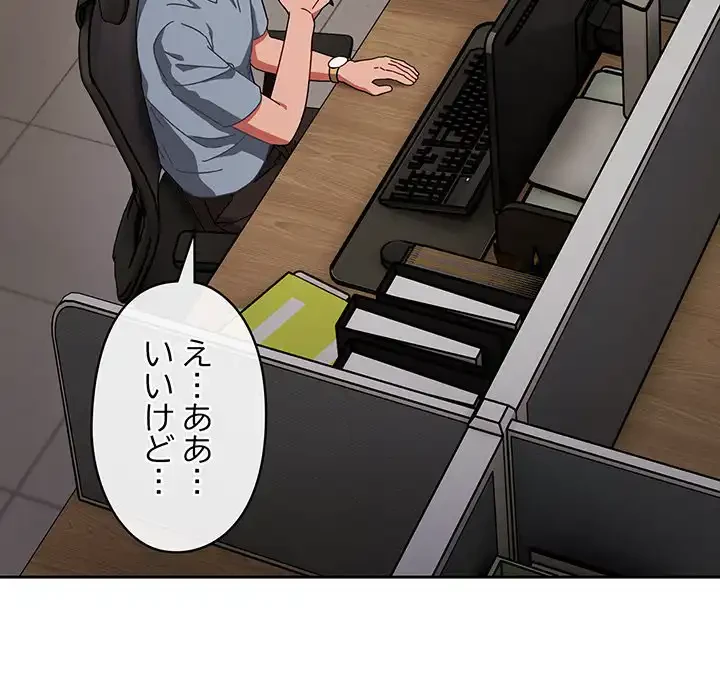 いびつなアイラブユー 第3話 - 81