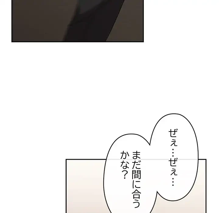 いびつなアイラブユー 第3話 - 84