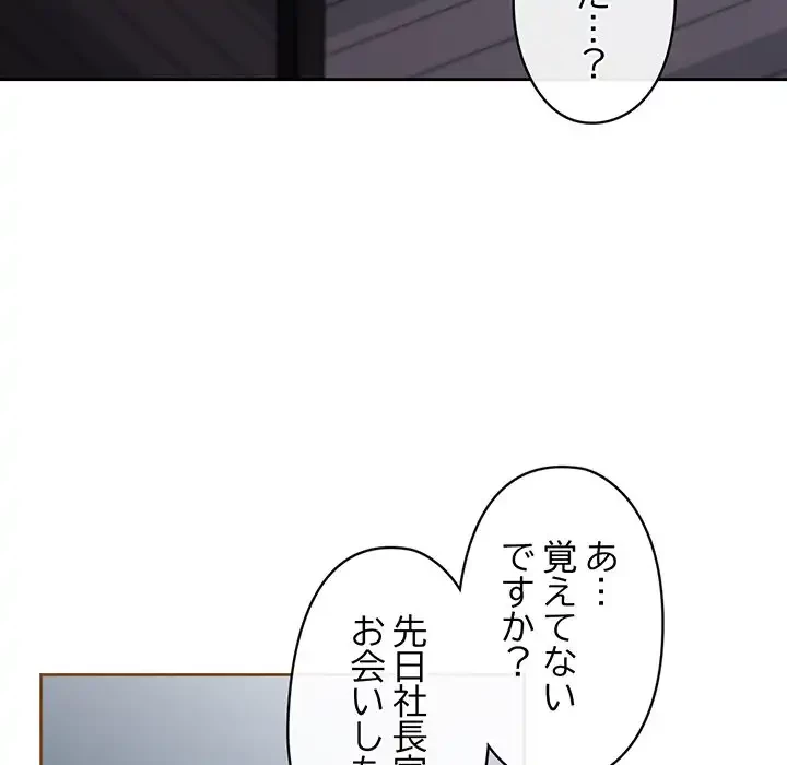いびつなアイラブユー 第3話 - 96