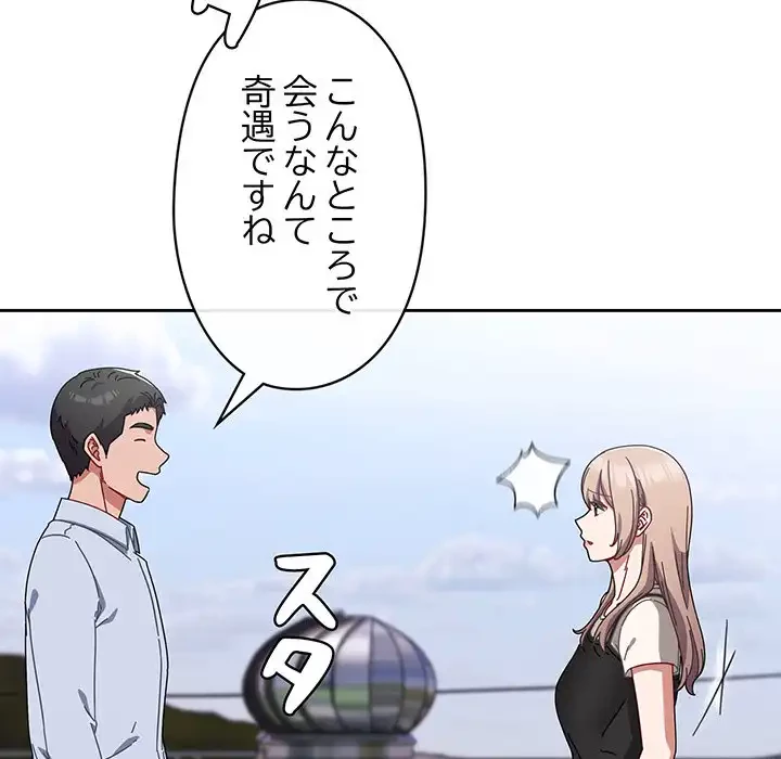 いびつなアイラブユー 第3話 - 101
