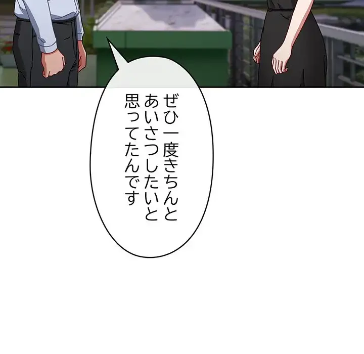 いびつなアイラブユー 第3話 - 102