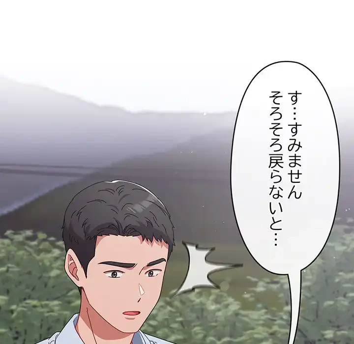 いびつなアイラブユー 第3話 - 103