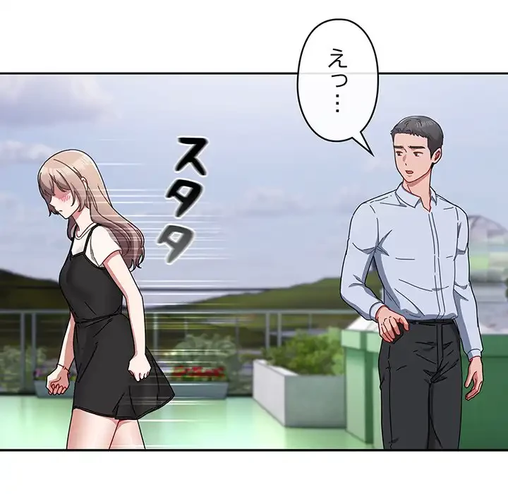 いびつなアイラブユー 第3話 - 107