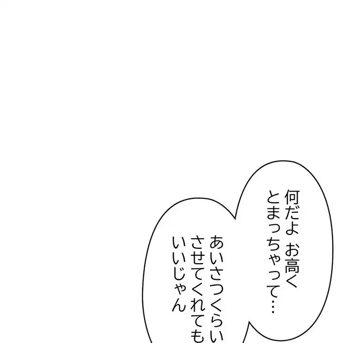 いびつなアイラブユー 第3話 - 108