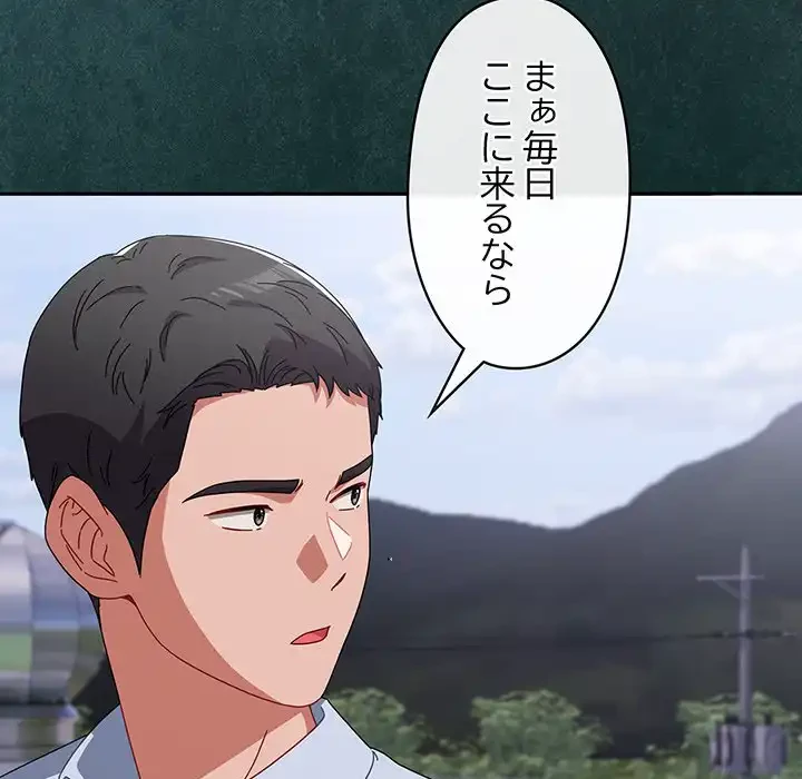 いびつなアイラブユー 第3話 - 111