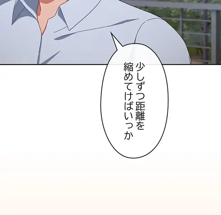 いびつなアイラブユー 第3話 - 112