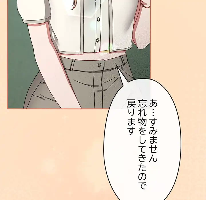 いびつなアイラブユー 第3話 - 115