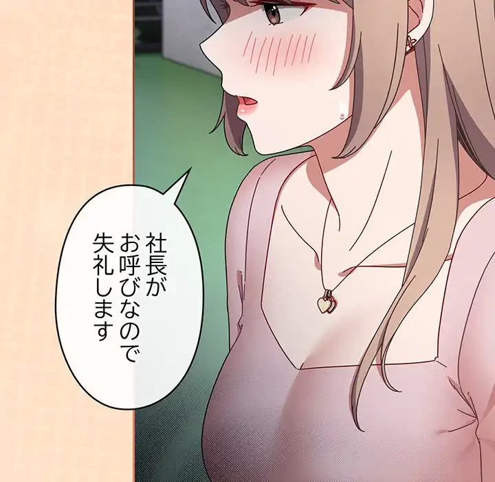 いびつなアイラブユー 第3話 - 117