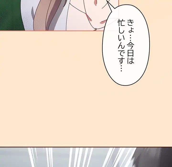 いびつなアイラブユー 第3話 - 120
