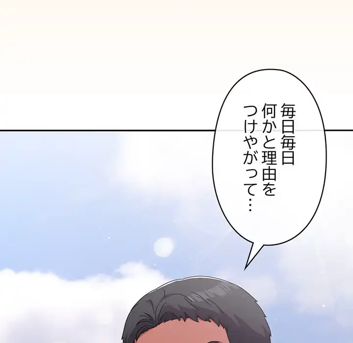 いびつなアイラブユー 第3話 - 123