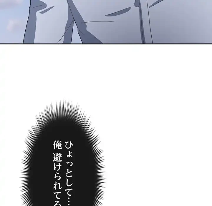 いびつなアイラブユー 第3話 - 125