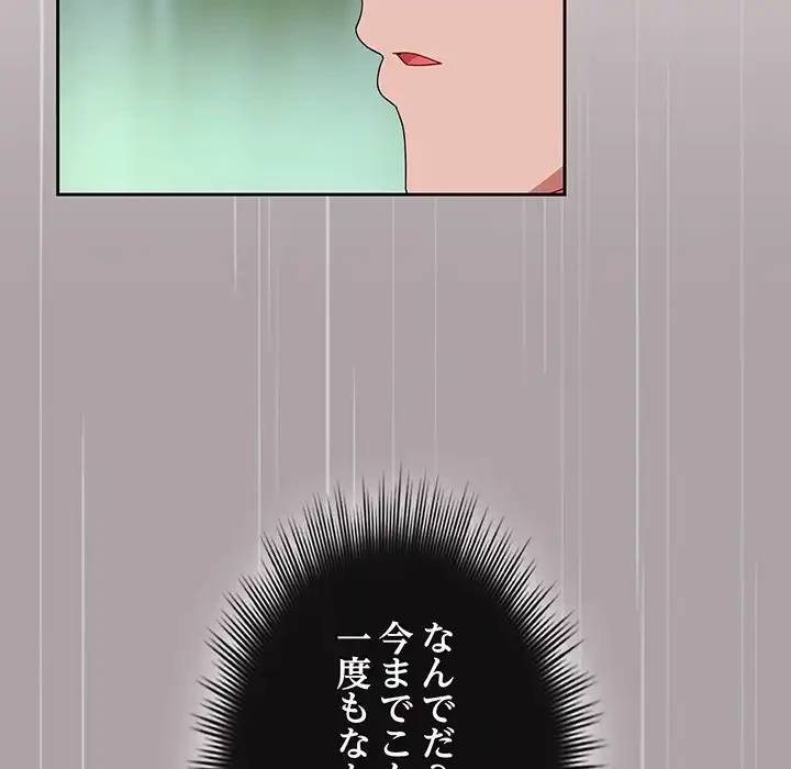 いびつなアイラブユー 第3話 - 127