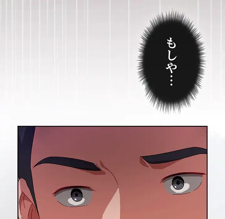 いびつなアイラブユー 第3話 - 130