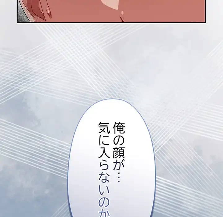いびつなアイラブユー 第3話 - 131
