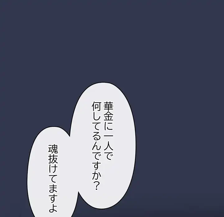 いびつなアイラブユー 第3話 - 140