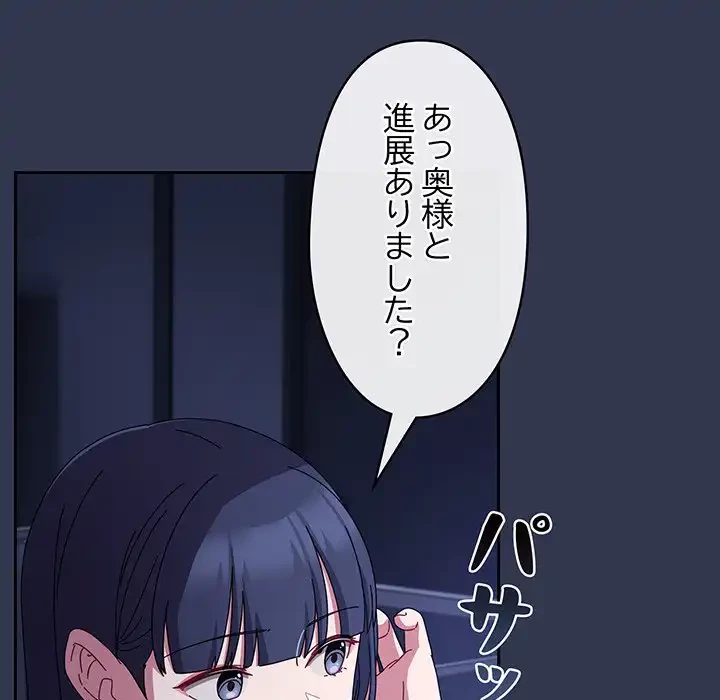 いびつなアイラブユー 第3話 - 143