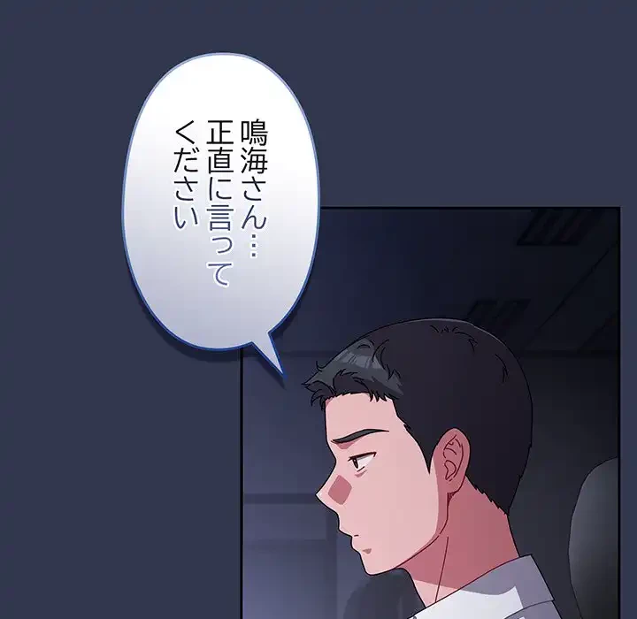 いびつなアイラブユー 第3話 - 145