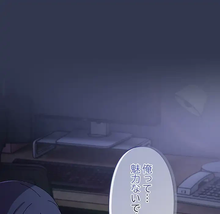 いびつなアイラブユー 第3話 - 147