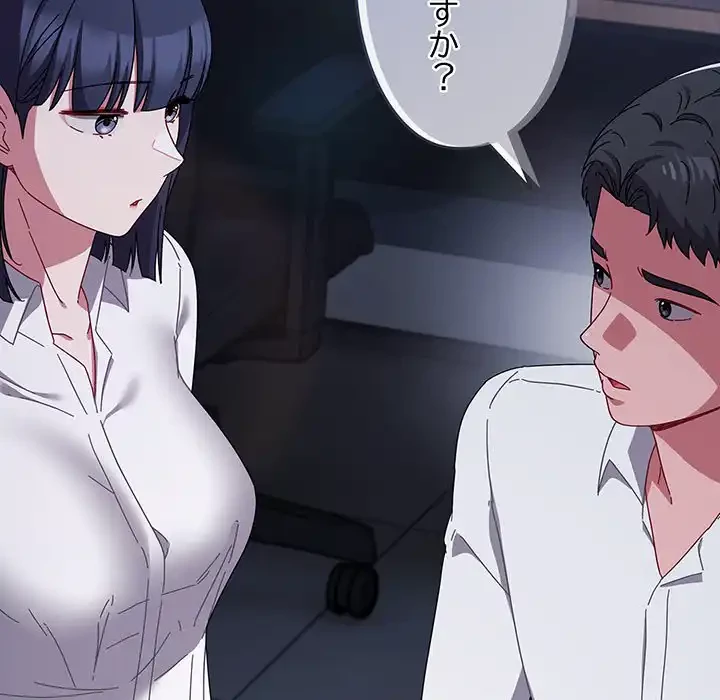 いびつなアイラブユー 第3話 - 148