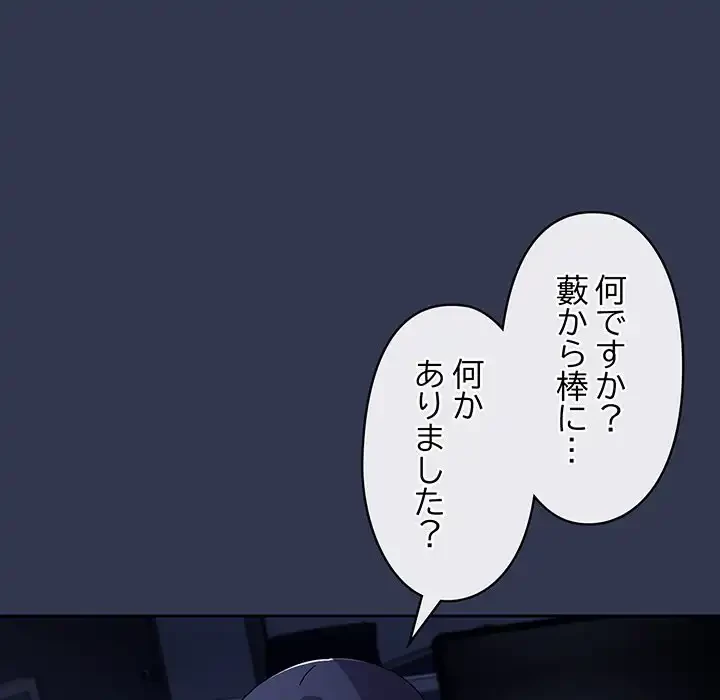 いびつなアイラブユー 第3話 - 150