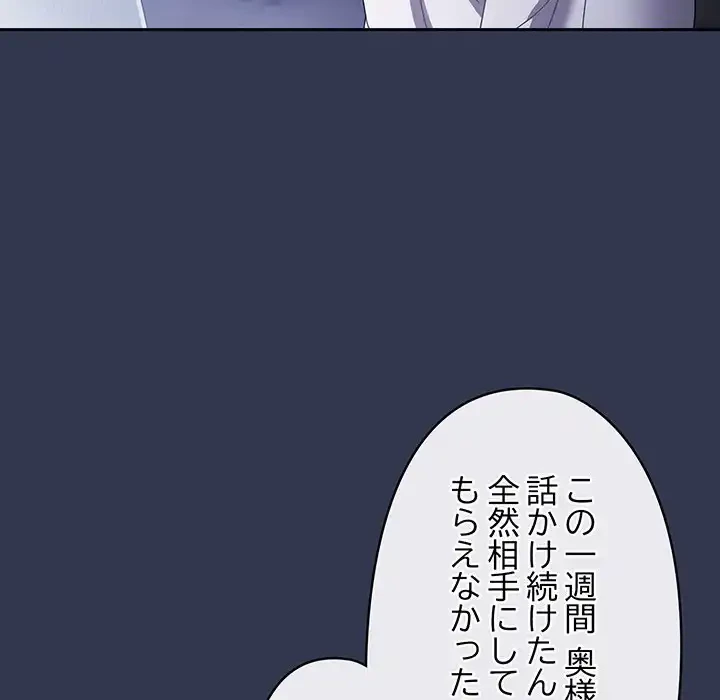 いびつなアイラブユー 第3話 - 152