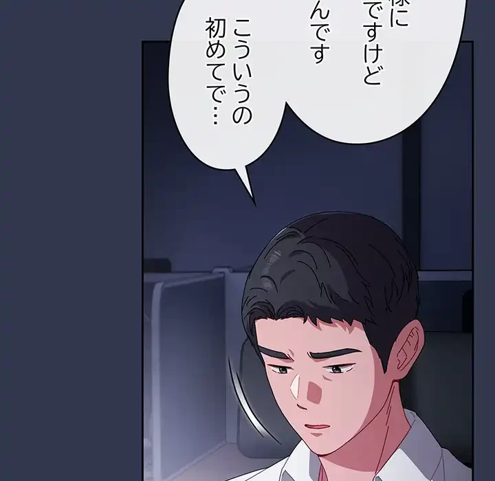 いびつなアイラブユー 第3話 - 153