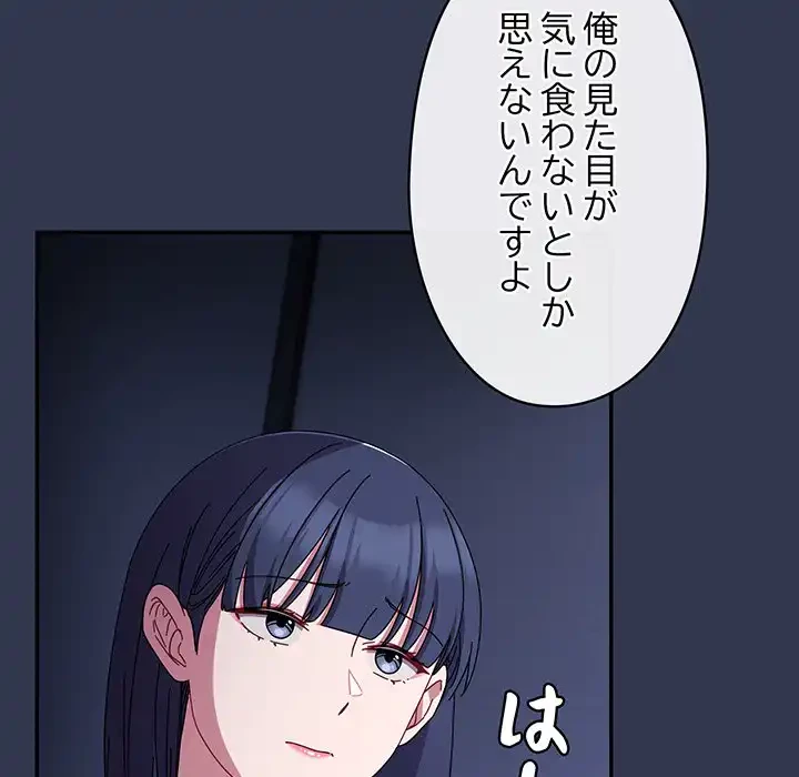 いびつなアイラブユー 第3話 - 155