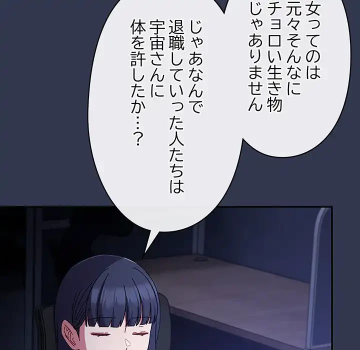 いびつなアイラブユー 第3話 - 162