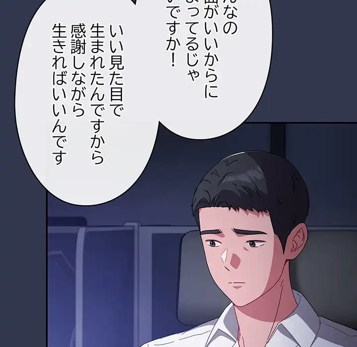 いびつなアイラブユー 第3話 - 164