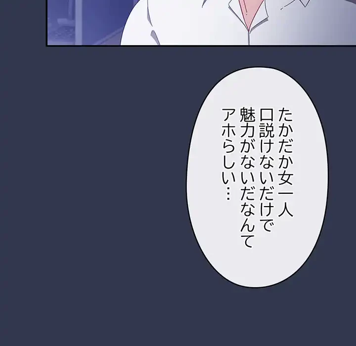 いびつなアイラブユー 第3話 - 165