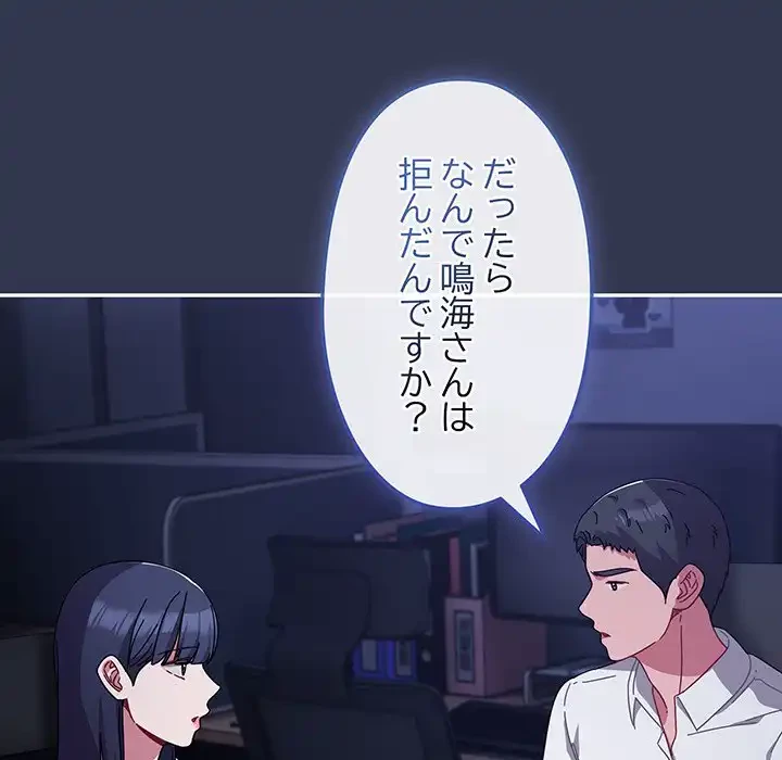 いびつなアイラブユー 第3話 - 166