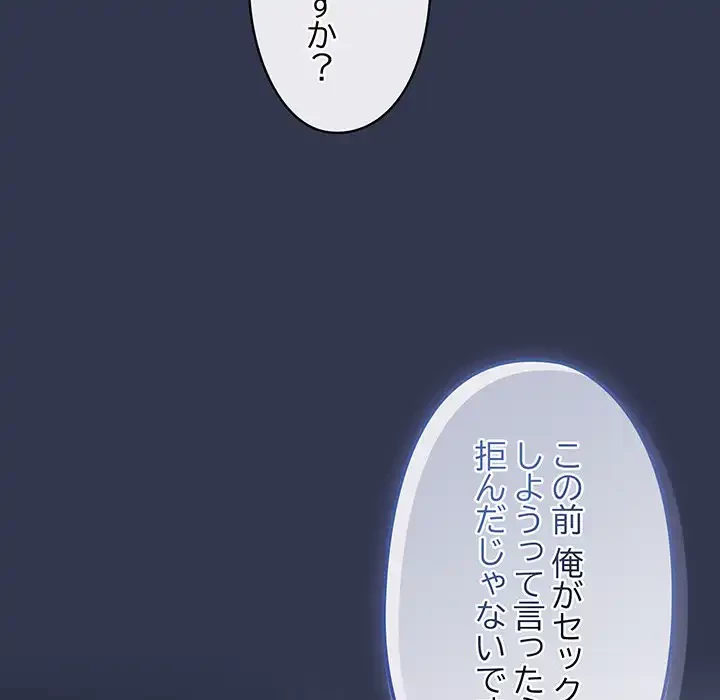 いびつなアイラブユー 第3話 - 168