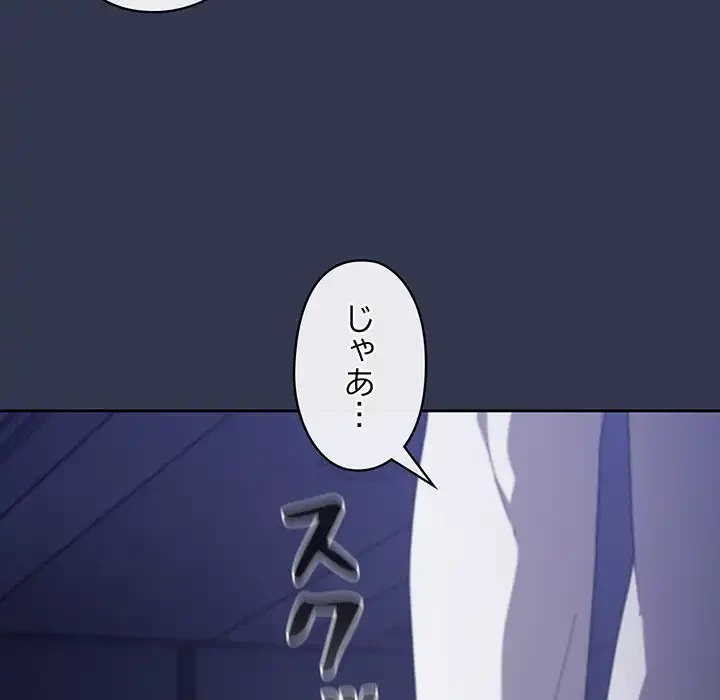いびつなアイラブユー 第3話 - 172
