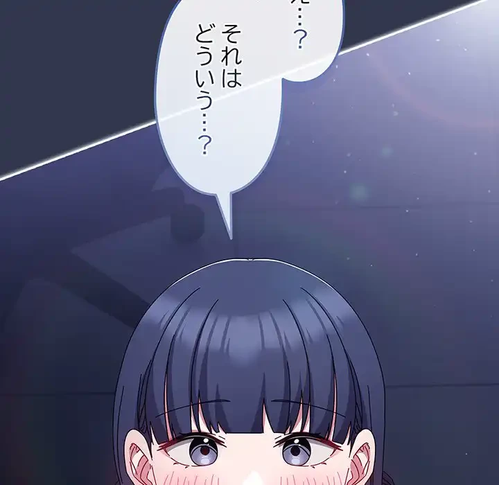 いびつなアイラブユー 第3話 - 180