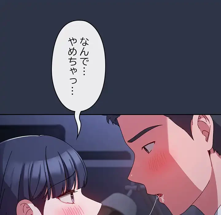いびつなアイラブユー 第4話 - 18