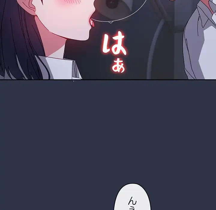 いびつなアイラブユー 第4話 - 19