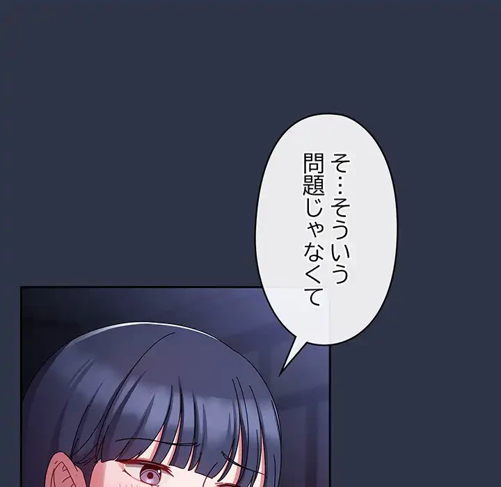 いびつなアイラブユー 第4話 - 28