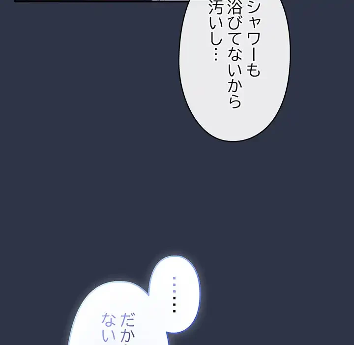 いびつなアイラブユー 第4話 - 30