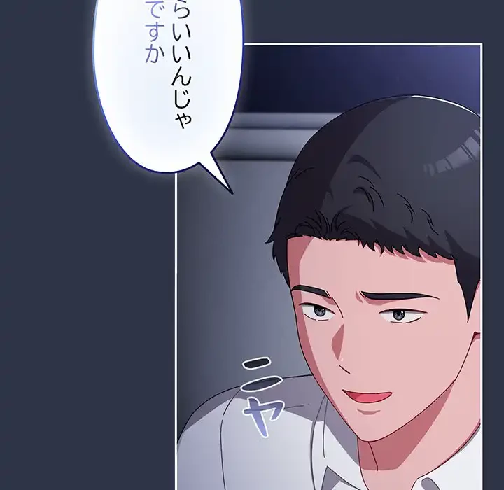 いびつなアイラブユー 第4話 - 31