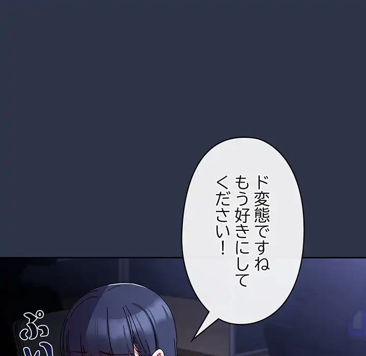 いびつなアイラブユー 第4話 - 34