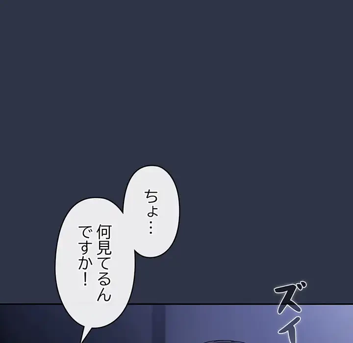 いびつなアイラブユー 第4話 - 42