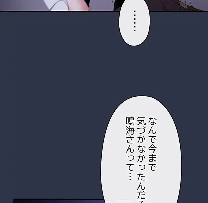 いびつなアイラブユー 第4話 - 44
