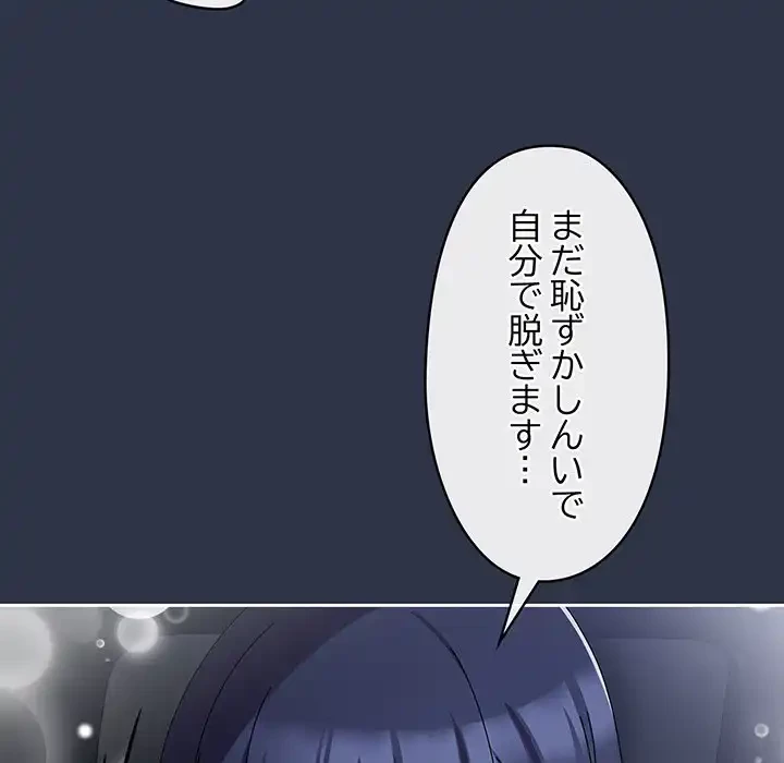 いびつなアイラブユー 第4話 - 75