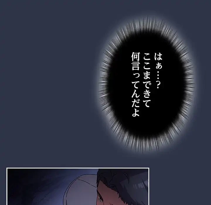 いびつなアイラブユー 第4話 - 77