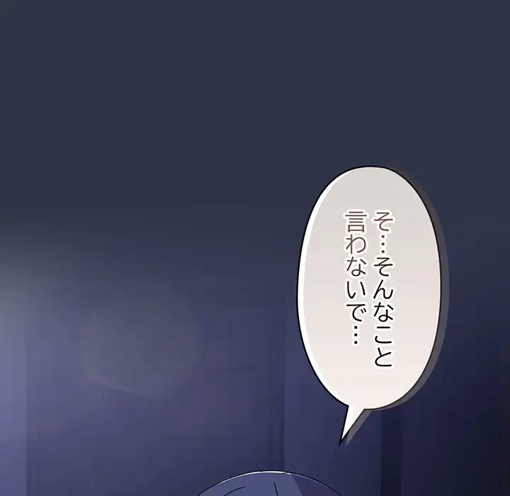 いびつなアイラブユー 第4話 - 86