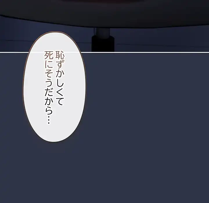 いびつなアイラブユー 第4話 - 89