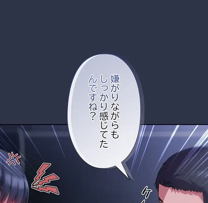 いびつなアイラブユー 第4話 - 90