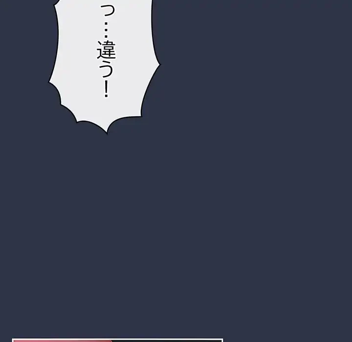 いびつなアイラブユー 第4話 - 92